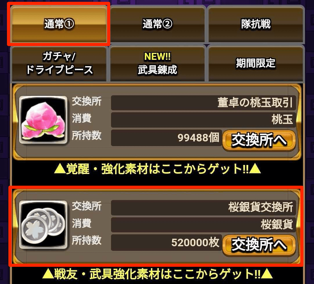 戦友のレベル上げ素材はよろず屋で入手可能