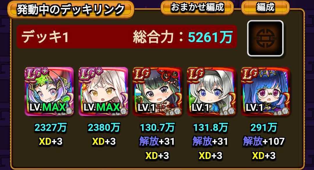 LG+戦友を強化して編成する