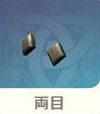 両目.jpg