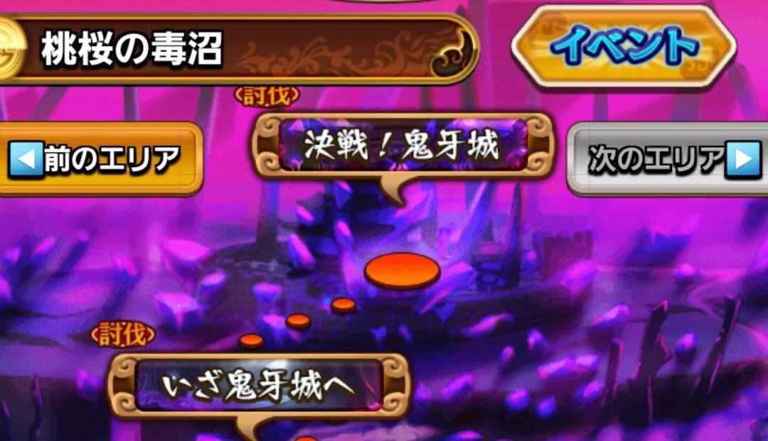 鬼退治を全てクリアする