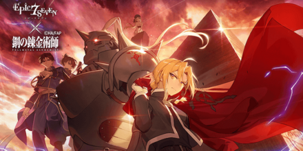 鋼の錬金術師(ハガレン)コラボイベント『異界の錬金術師』の画像