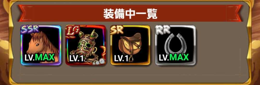 桃桜騎馬武具を錬成して装備する