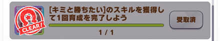 1.5周年ミッション第2弾で獲得する必要あり