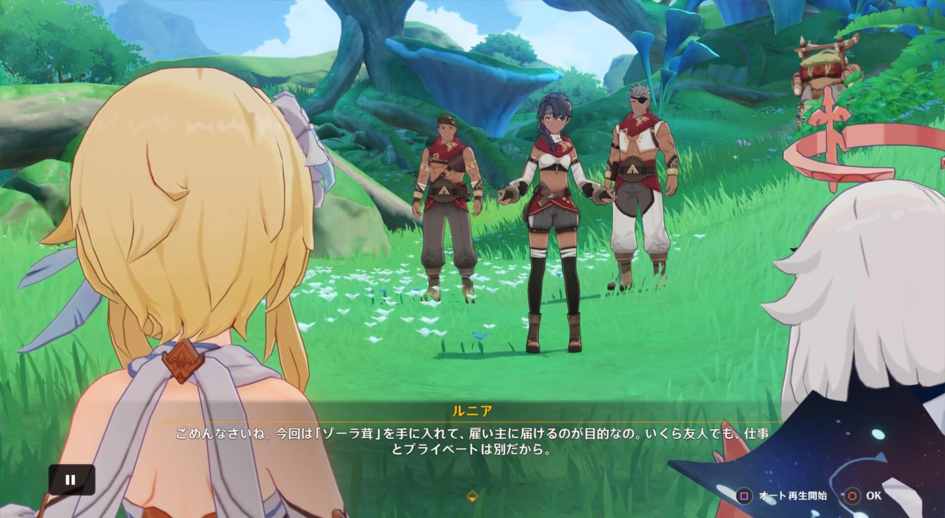 ルニアと会話し任務終了