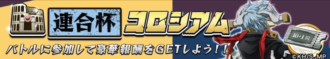 連合杯コロシアム