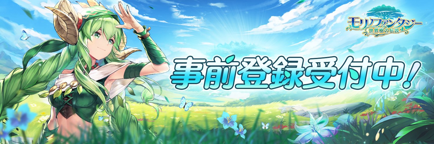 モリノファンタジー:世界樹の伝説