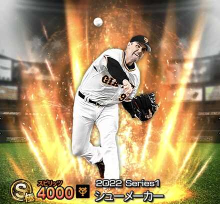 シューメーカー画像