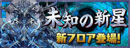 蒼穹の千龍の攻略パーティと対策ギミックまとめ