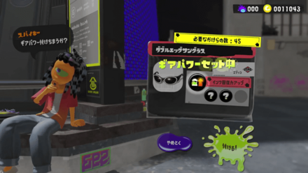 メインギアを変更