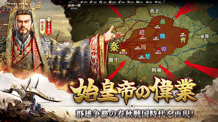 始皇帝への道