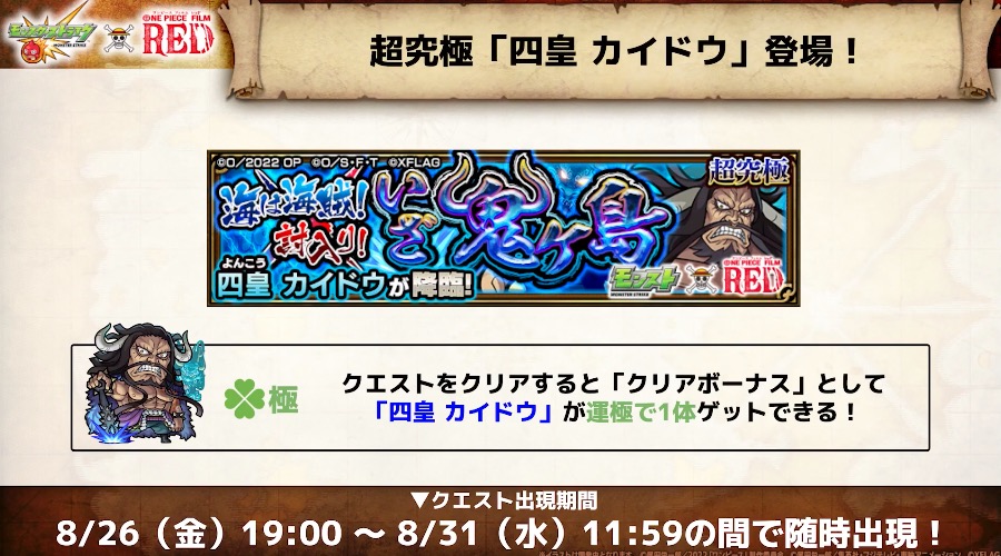 カイドウ 超究極 詳細