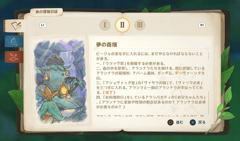 冒険日誌 (1).png