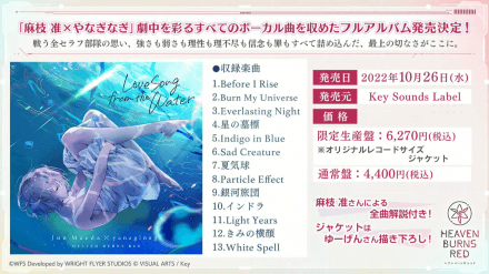 楽曲の配信日と曲一覧|ダウンロード先まとめ