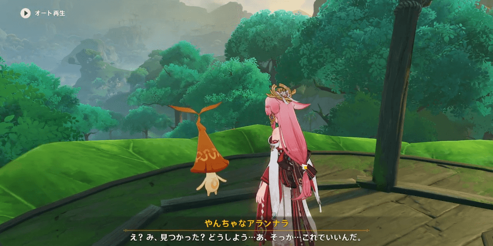 アランナラを発見すると移動してくる