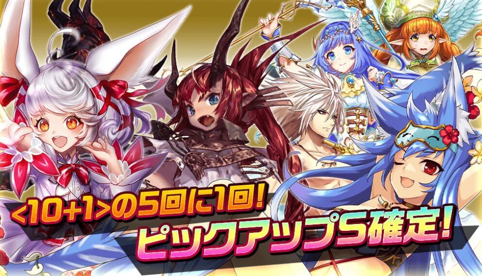 5回に1回はピックアップS駒が確定