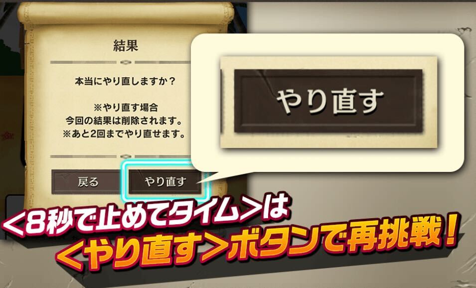 やり直すボタンで再挑戦ができる