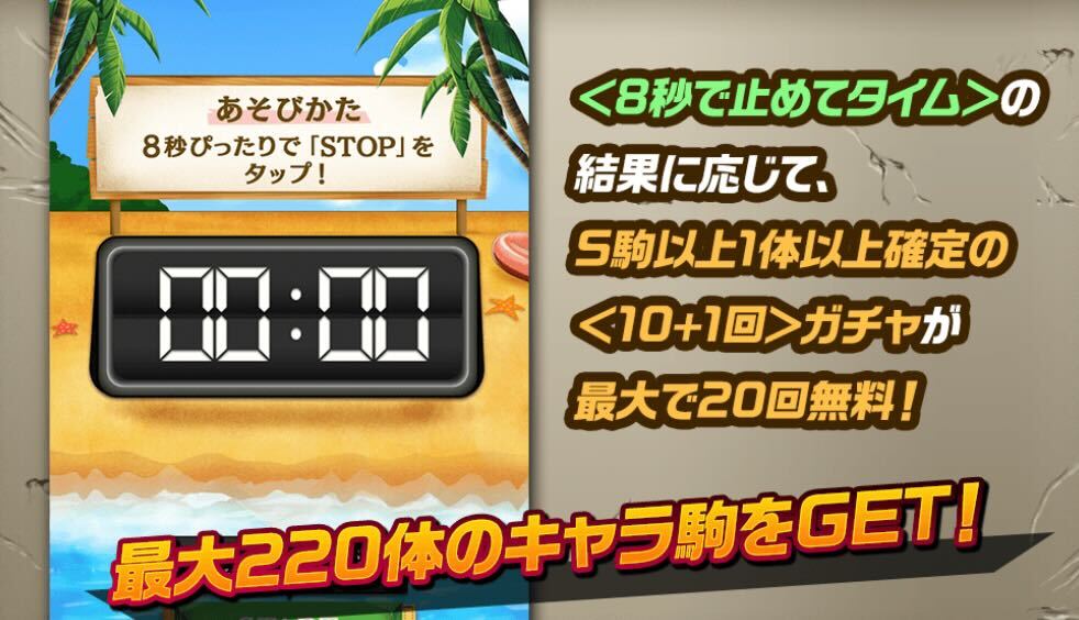 止めたタイムの結果に応じて引く回数が決定