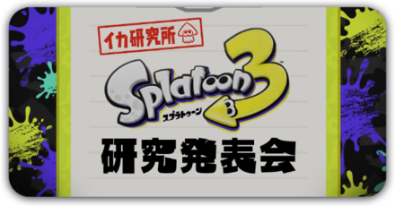 スプラ3の2との違い