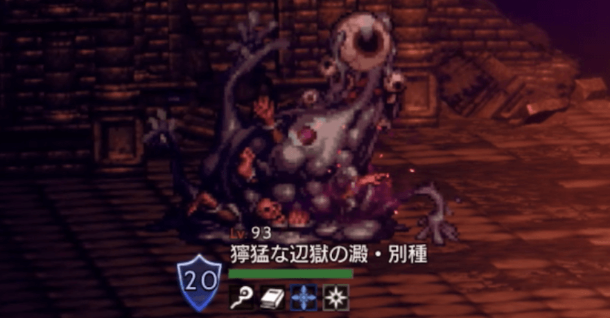 獰猛な辺獄の澱・別種