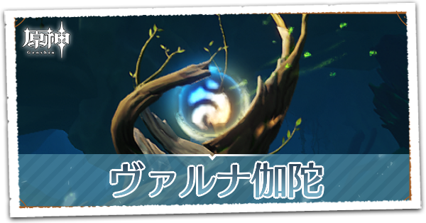 ヴァルナ伽陀の画像