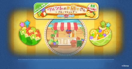 お店屋さんイベントの攻略と報酬まとめ