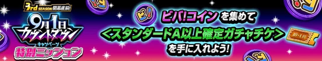 特別ミッション