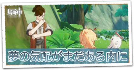 夢の気配がまだある内に