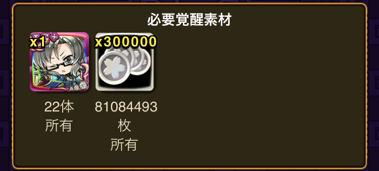 未覚醒の戦友は覚醒させてから武力解放