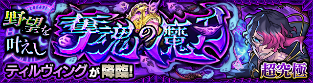 ティルヴィング超究極のクエストバナー