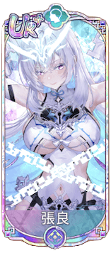 張良（UR＋）図鑑アイコン