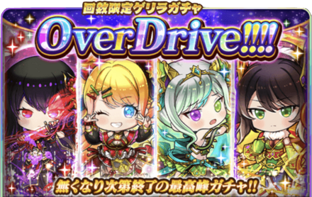 Over Drive!!!!