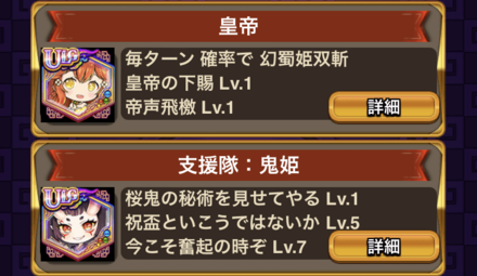 スキルで戦闘や隊抗戦をサポートする編成