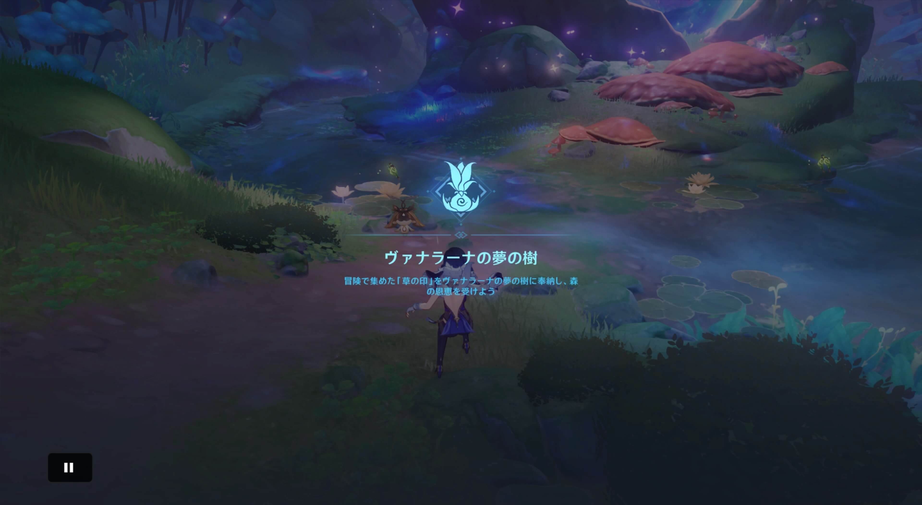 世界任務「夢境と樹」クリアで解放