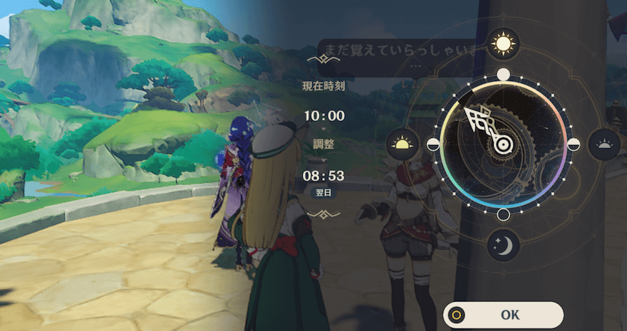 ゲーム内時間の8時~12時まで時計を進める