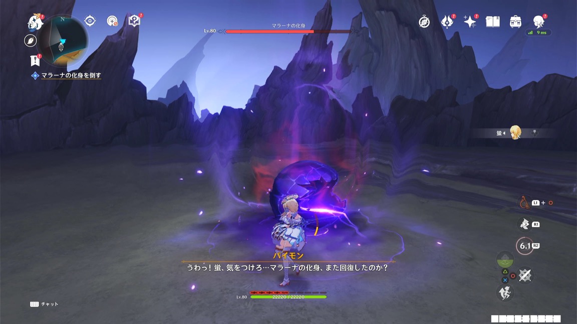 マラーナの化身