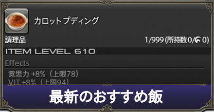 最新のおすすめ飯