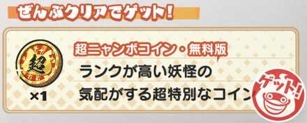 イベントミッションクリア