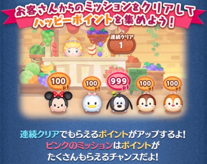 連続でミッションをクリアする