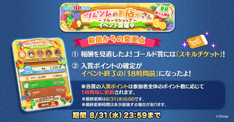 お店屋さんイベントの変更点