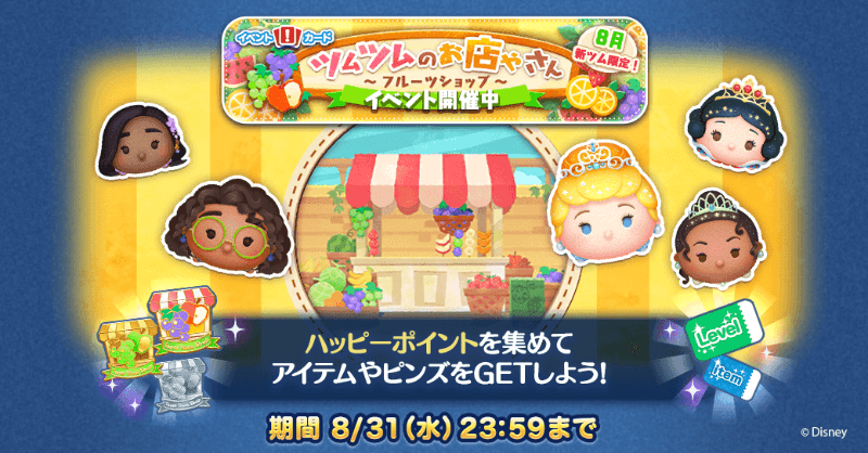 ツムツムのお店屋さんミッション報告掲示板画像