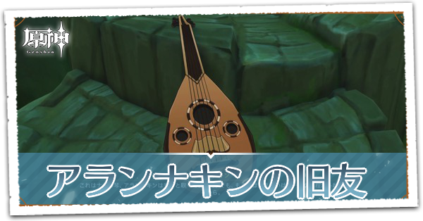 アランナキンの旧友の画像