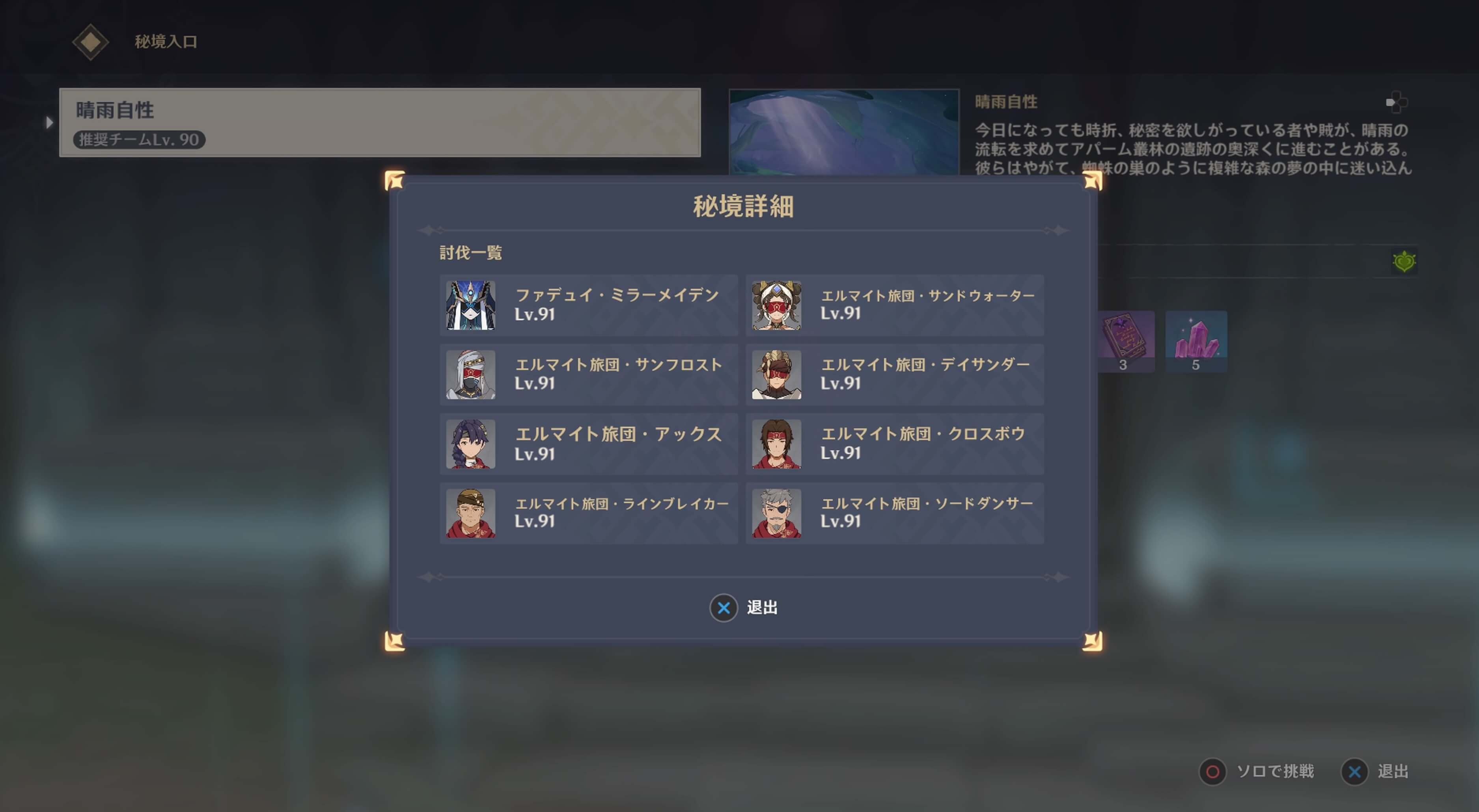 エルマイト旅団とミラーメイデンが出現する