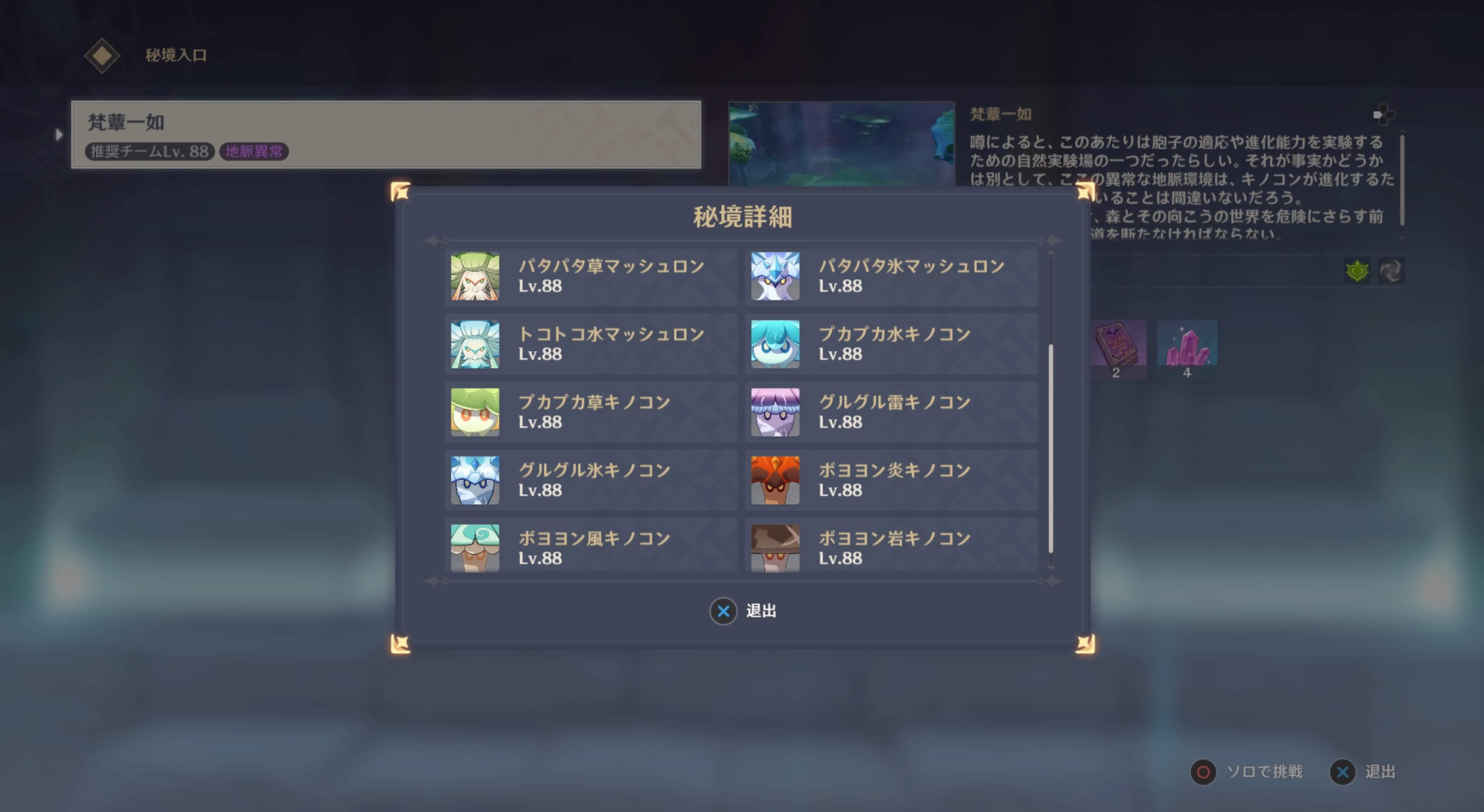 マッシュロンとキノコンが出現する