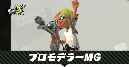 プロモデラーMG