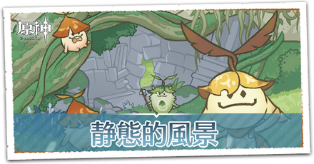 静態的風景の画像