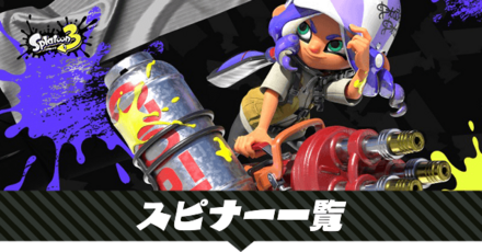 スピナーの一覧