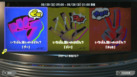 参加したい陣営を選ぶ