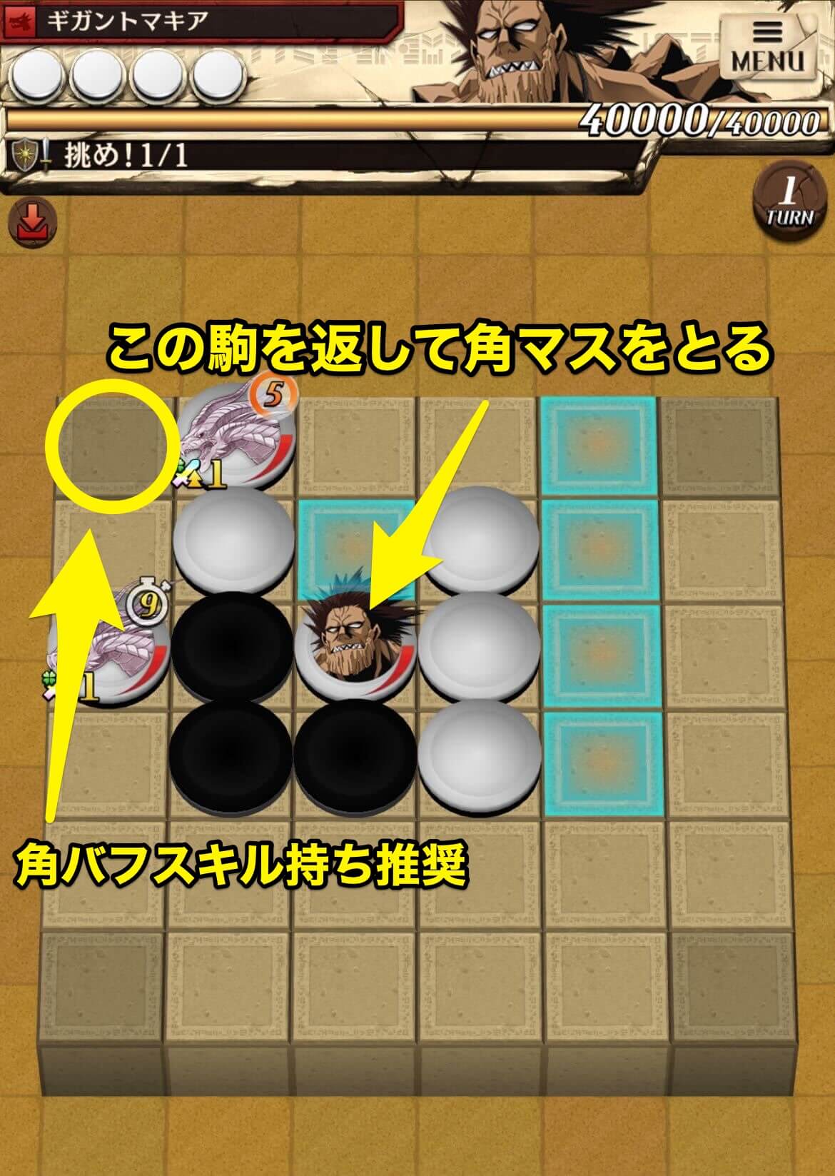 挑め！ギガントマキアのステージ攻略