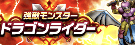 ドラゴンライダー