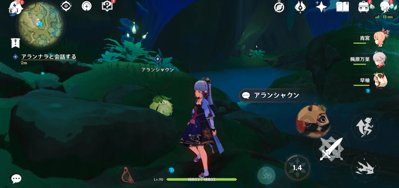 アランシャクンと会話する